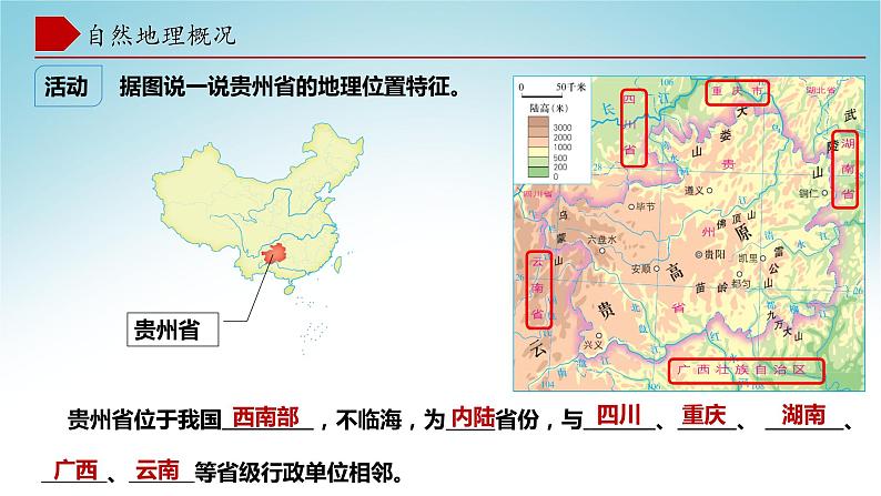 8.4贵州省的环境保护与资源利用（第1课时）（课件）-八年级地理下册同步优质备课包课件+教案+练习（湘教版）第6页