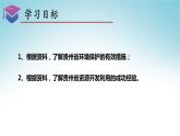 8.4贵州省的环境保护与资源利用（第2课时）（课件）-八年级地理下册同步优质备课包课件 教案 练习（湘教版）
