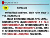 8.4貴州省的環(huán)境保護(hù)與資源利用（第2課時(shí)）（課件）-八年級地理下冊同步優(yōu)質(zhì)備課包課件 教案 練習(xí)（湘教版）