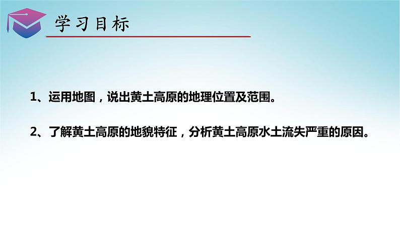 8.5黄土高原的区域发展与居民生活（第1课时）（课件）-八年级地理下册同步优质备课包课件+教案+练习（湘教版）第4页