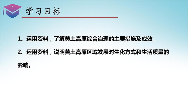 8.5黄土高原的区域发展与居民生活（第2课时）（课件）-八年级地理下册同步优质备课包课件 教案 练习（湘教版）第4页