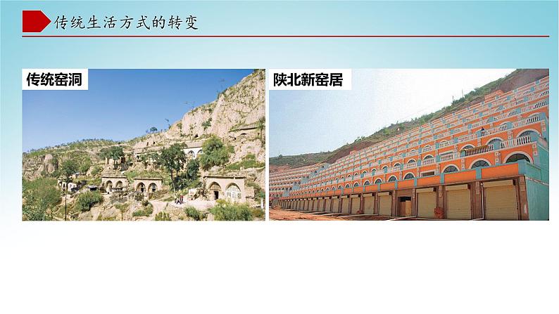 8.5黄土高原的区域发展与居民生活（第2课时）（课件）-八年级地理下册同步优质备课包课件 教案 练习（湘教版）第8页