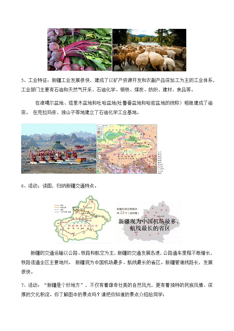 8.3新疆维吾尔自治区的地理概况与区域开发（第2课时）（教案）-八年级地理下册同步优质备课包课件+教案+练习（湘教版）第3页