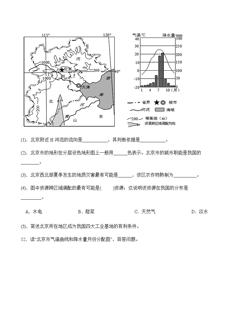 8.1北京市的城市特征与建设成就（第1课时）（同步练习）-八年级地理下册同步优质备课包课件+教案+练习（湘教版）03