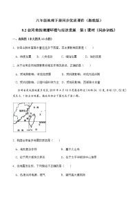 初中地理湘教版八年级下册第二节 台湾省的地理环境与经济发展优秀第1课时课后练习题