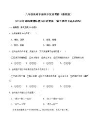 初中地理湘教版八年级下册第二节 台湾省的地理环境与经济发展精品第2课时练习