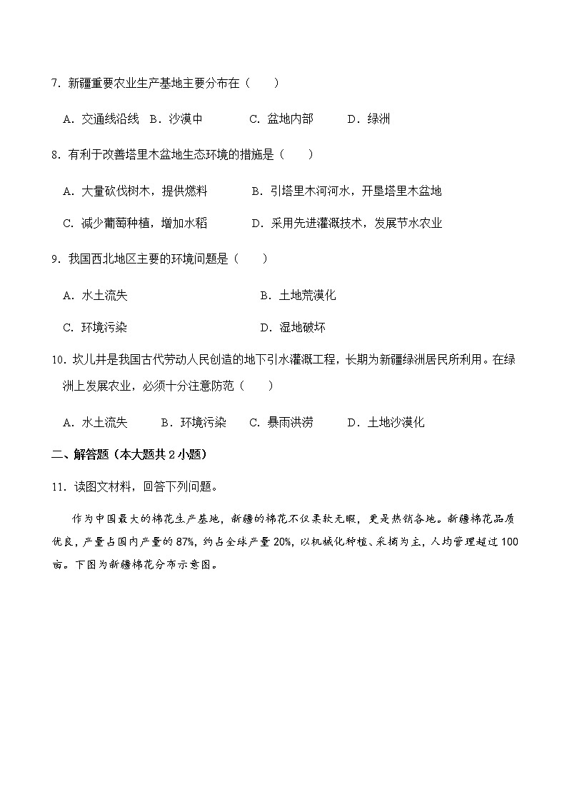 8.3新疆维吾尔自治区的地理概况与区域开发（第2课时）（同步练习）-八年级地理下册同步优质备课包课件+教案+练习（湘教版）第2页