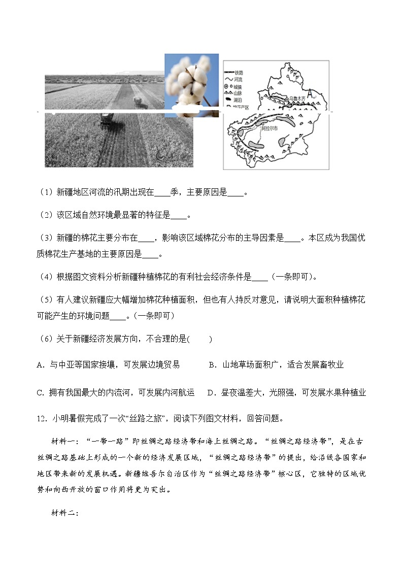 8.3新疆维吾尔自治区的地理概况与区域开发（第2课时）（同步练习）-八年级地理下册同步优质备课包课件+教案+练习（湘教版）第3页