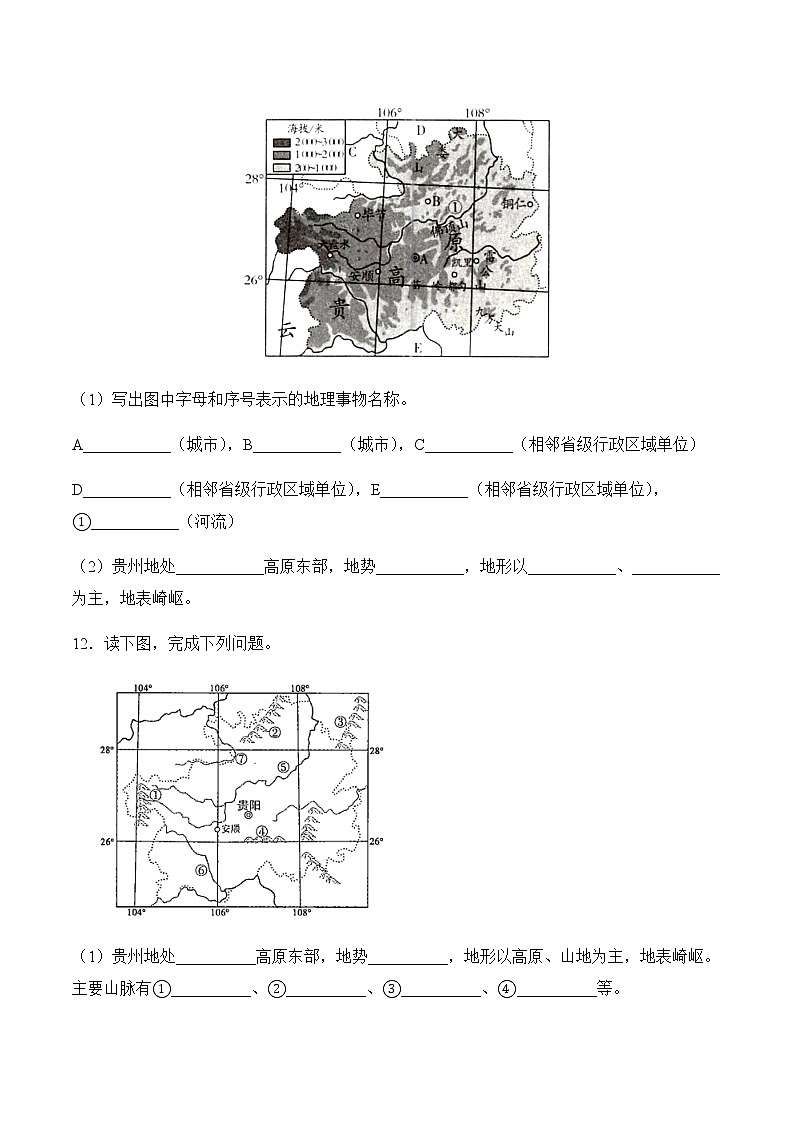 8.4贵州省的环境保护与资源利用（第1课时）（同步练习）-八年级地理下册同步优质备课包课件+教案+练习（湘教版）第3页