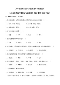 地理第四节 贵州省的环境保护与资源利用精品第2课时课堂检测