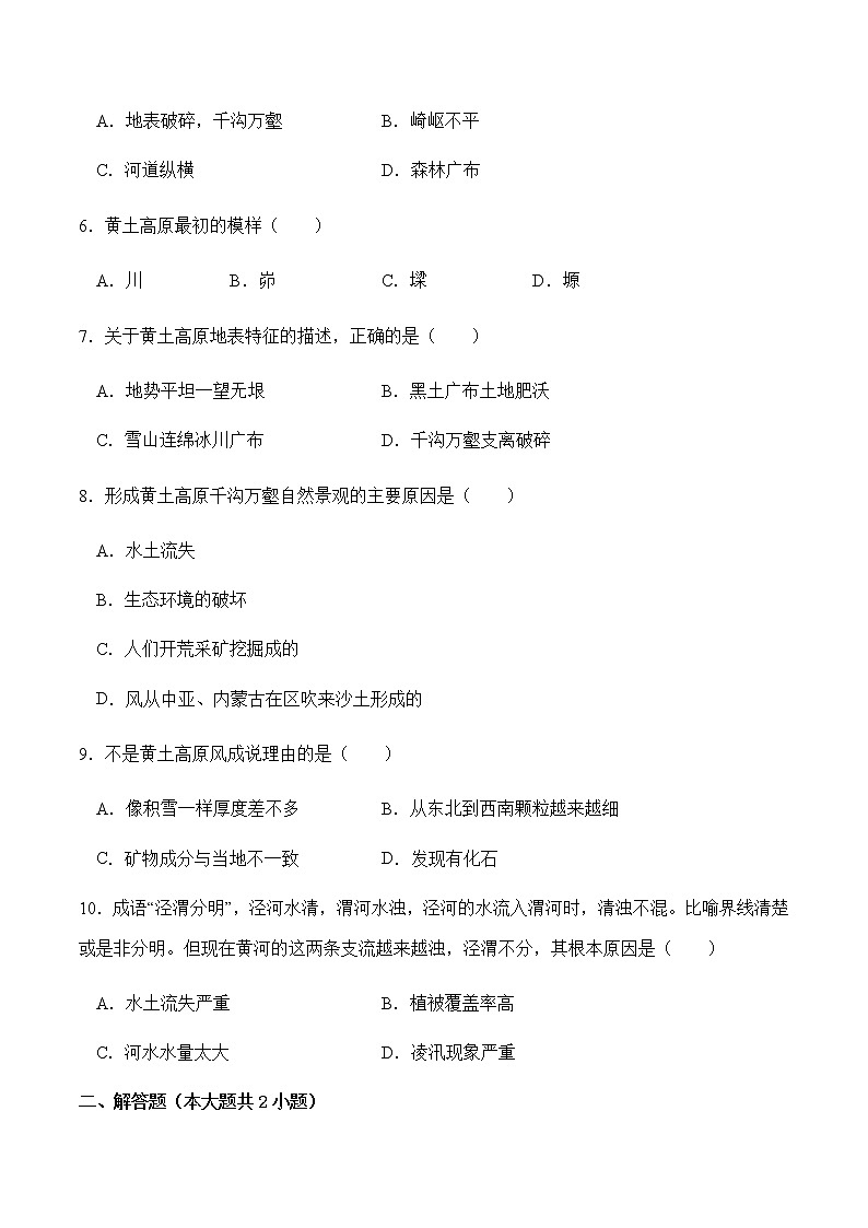 8.5黄土高原的区域发展与居民生活（第1课时）（同步练习）-八年级地理下册同步优质备课包课件+教案+练习（湘教版）02