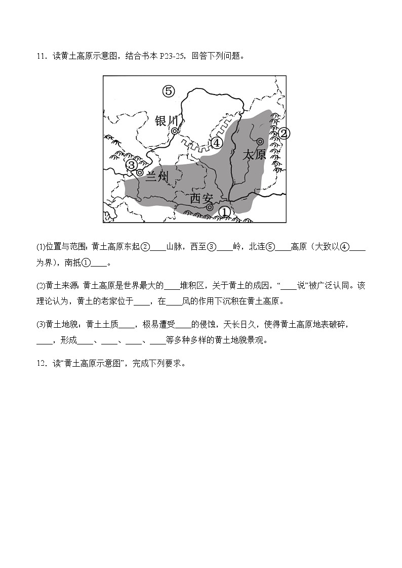 8.5黄土高原的区域发展与居民生活（第1课时）（同步练习）-八年级地理下册同步优质备课包课件+教案+练习（湘教版）03