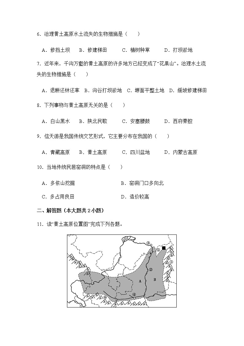 8.5黄土高原的区域发展与居民生活（第2课时）（同步练习）-八年级地理下册同步优质备课包课件+教案+练习（湘教版）02