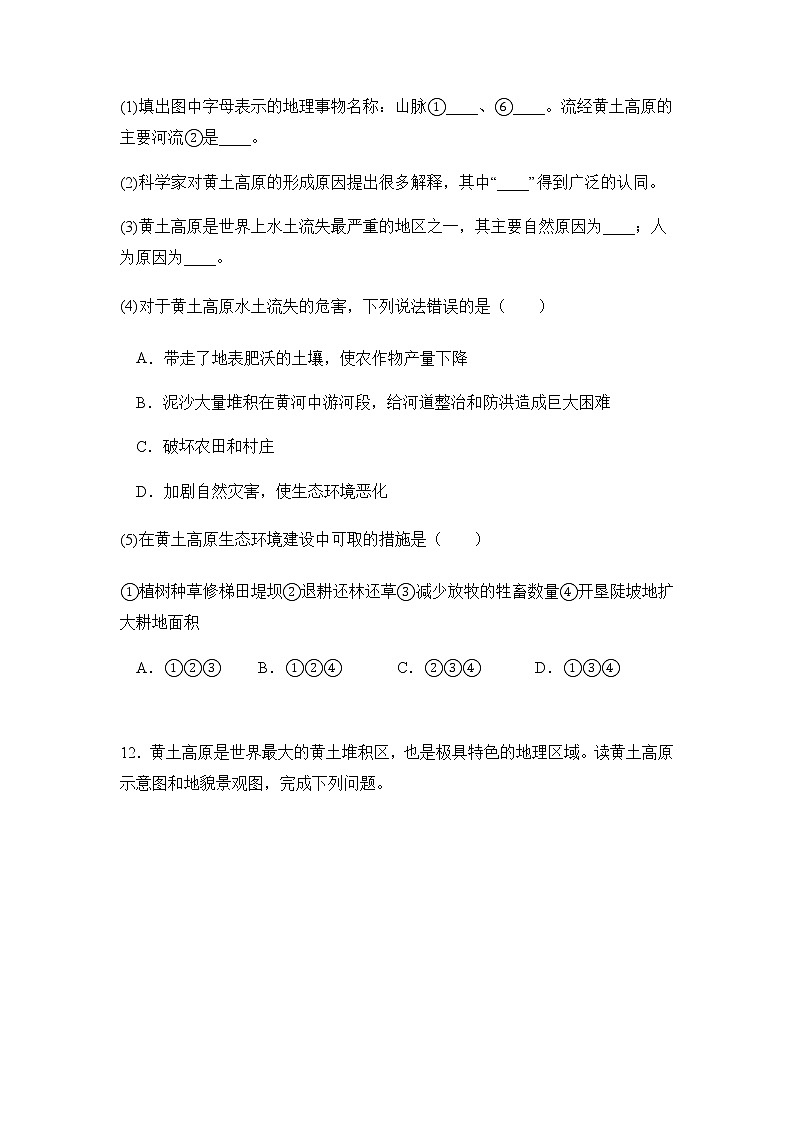 8.5黄土高原的区域发展与居民生活（第2课时）（同步练习）-八年级地理下册同步优质备课包课件+教案+练习（湘教版）03