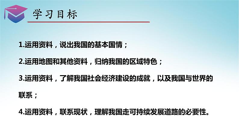 第九章 建设永续发展的美丽中国（课件）-八年级地理下册同步优质备课包课件 教案 练习（湘教版）第6页