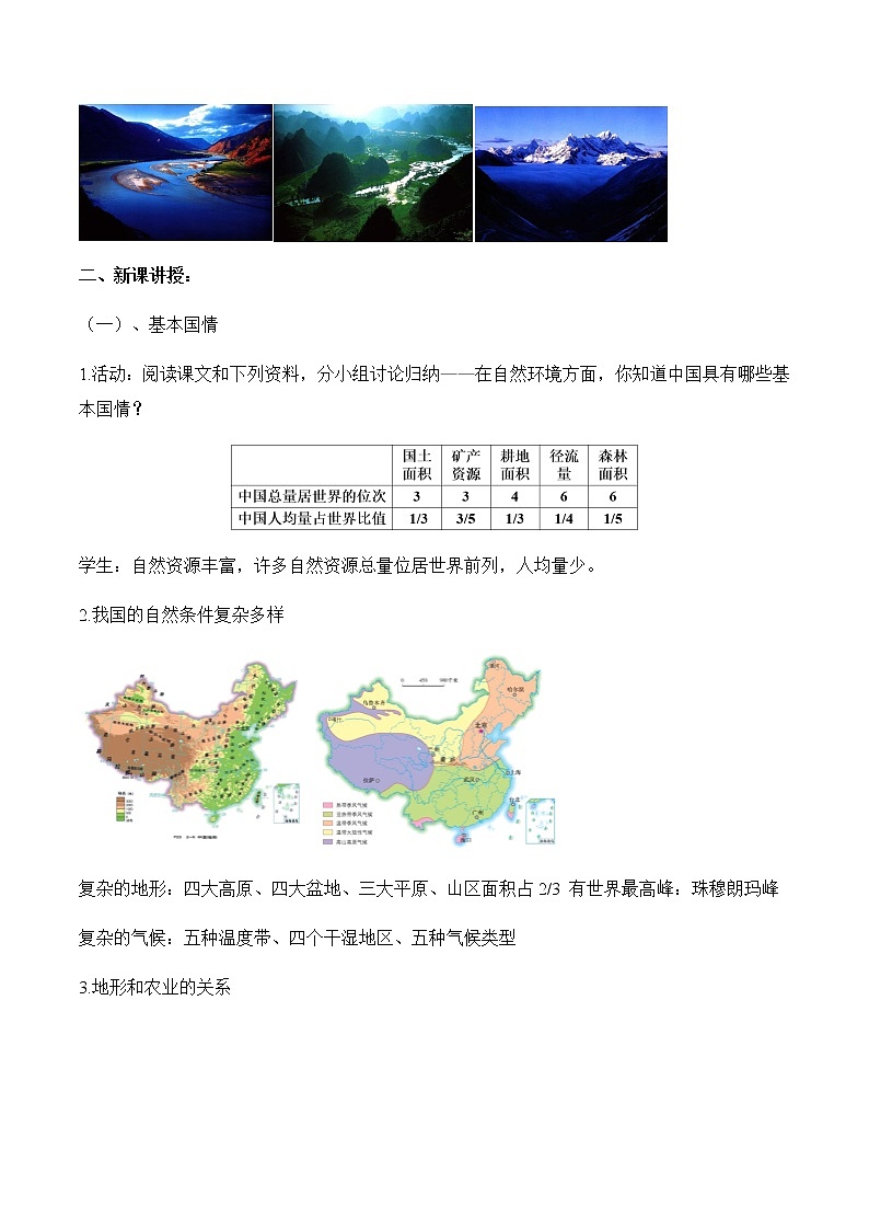 第九章 建设永续发展的美丽中国（教案）-八年级地理下册同步优质备课包课件+教案+练习（湘教版）02