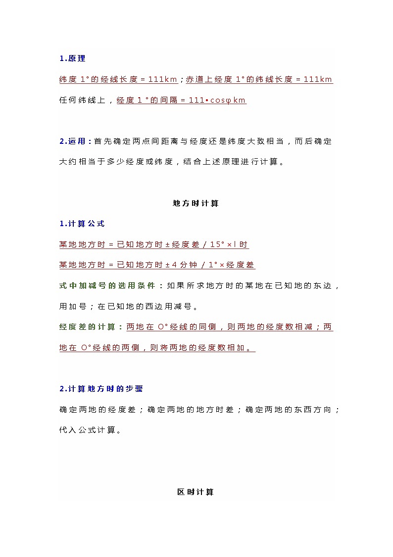 初中地理必背地理计算公式第1页