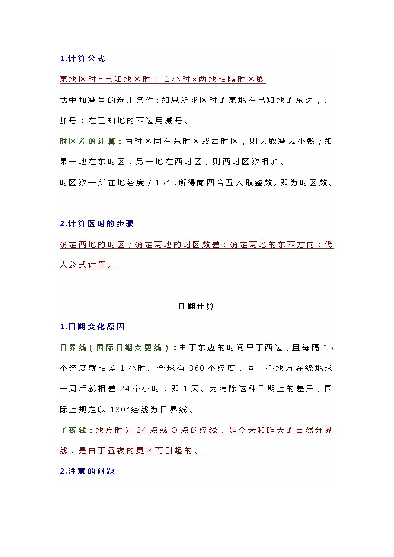 初中地理必背地理计算公式第2页