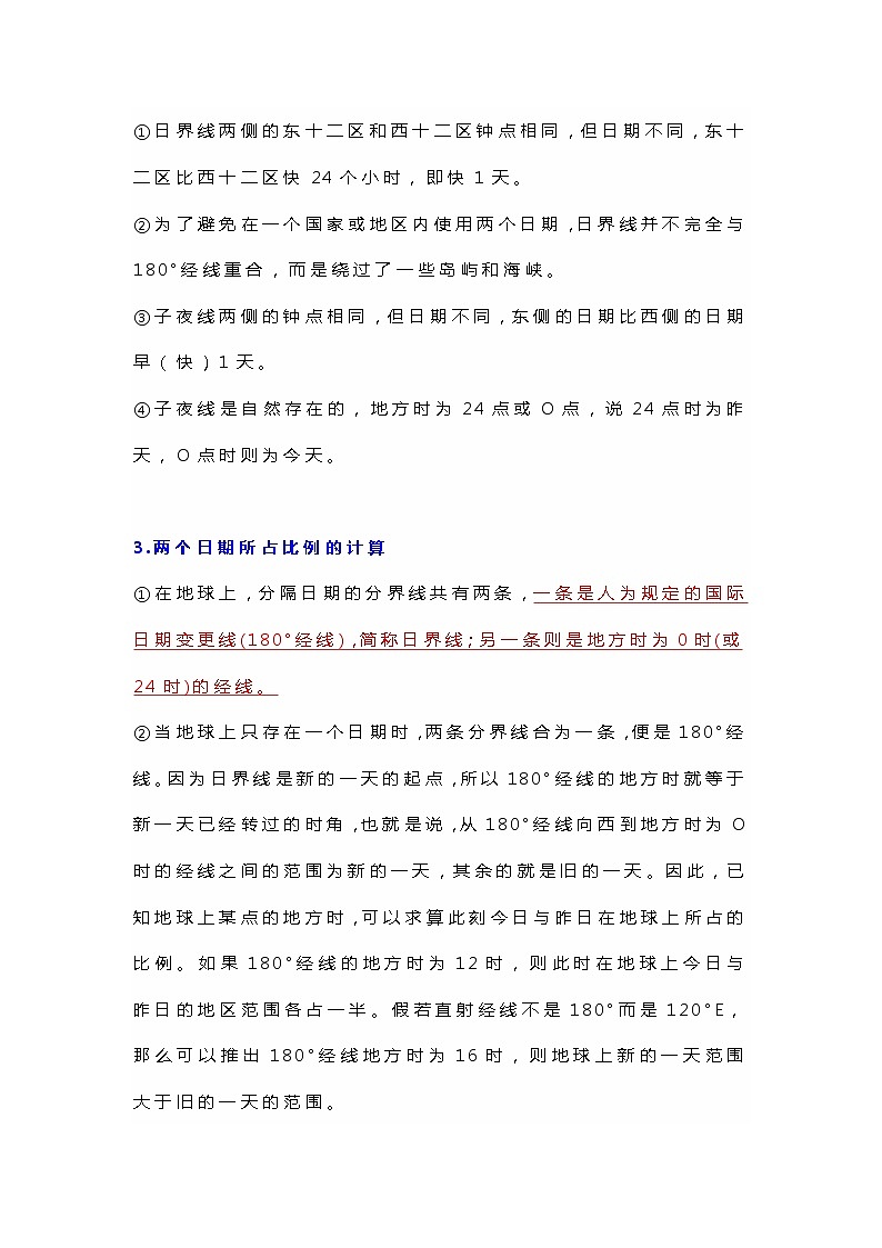 初中地理必背地理计算公式第3页