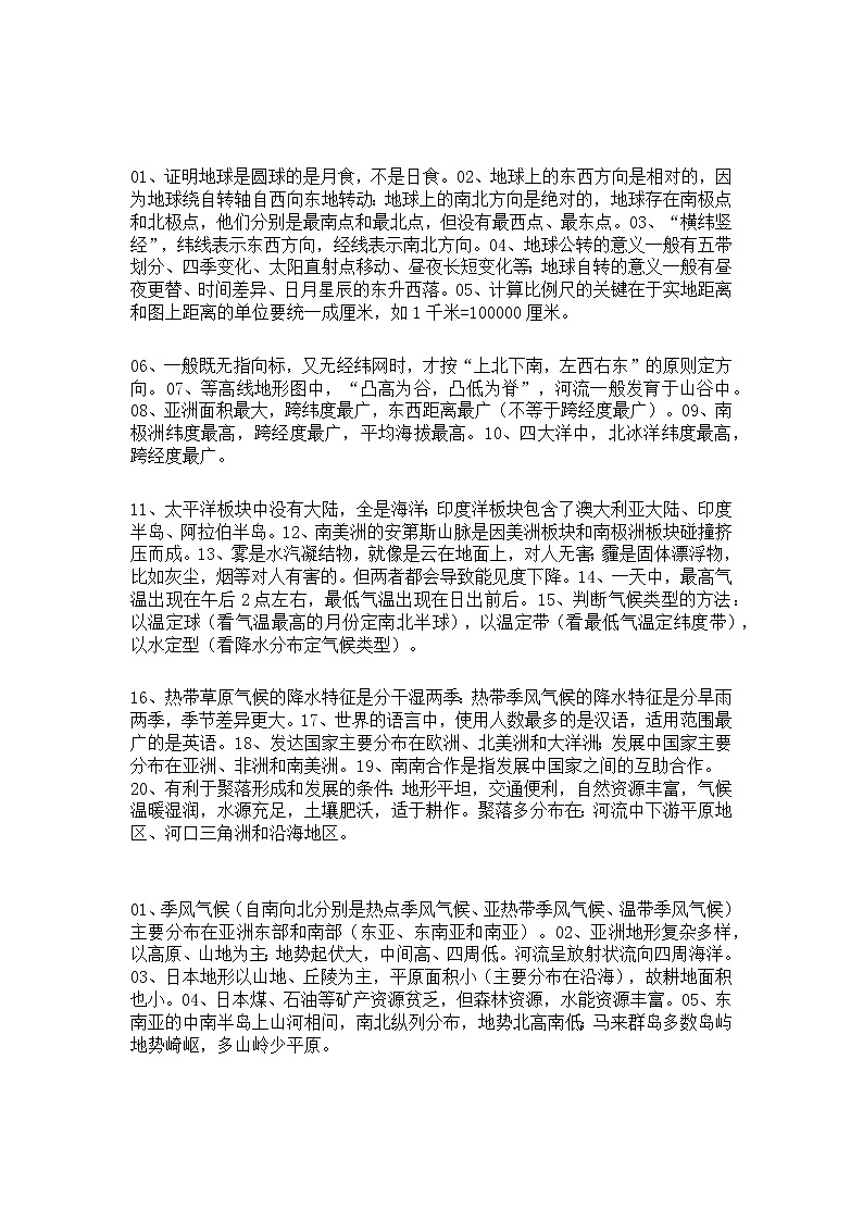 初中地理易错知识点+易错试题汇总第1页