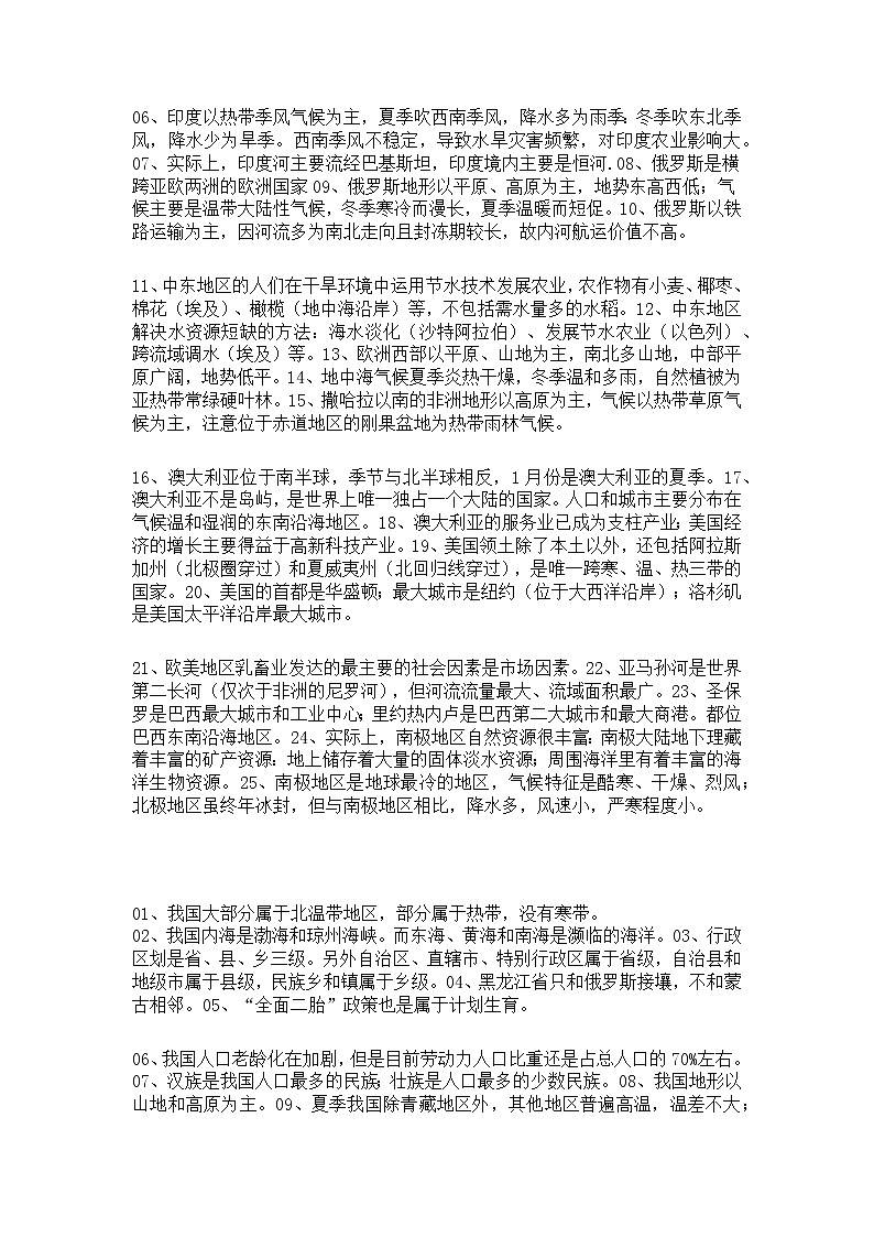 初中地理易错知识点+易错试题汇总第2页