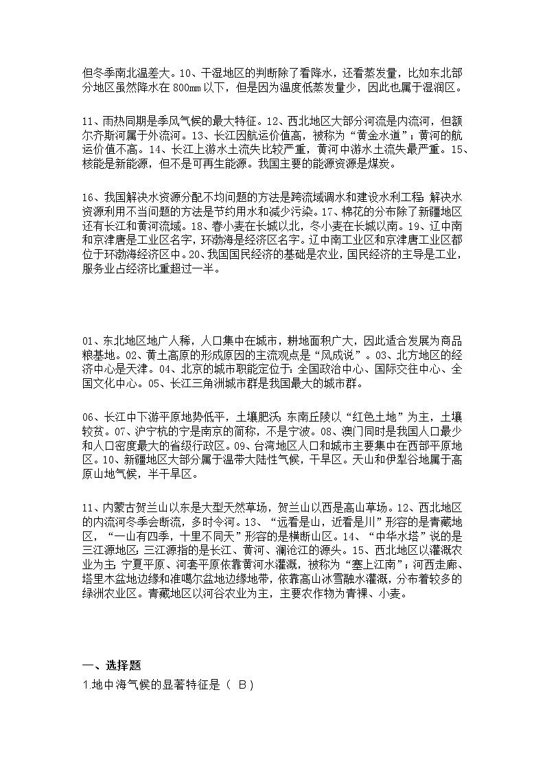 初中地理易错知识点+易错试题汇总第3页