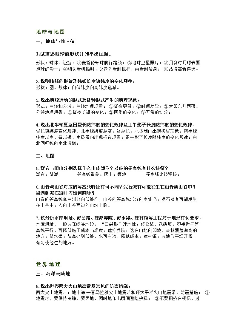 初中地理113道简答题01