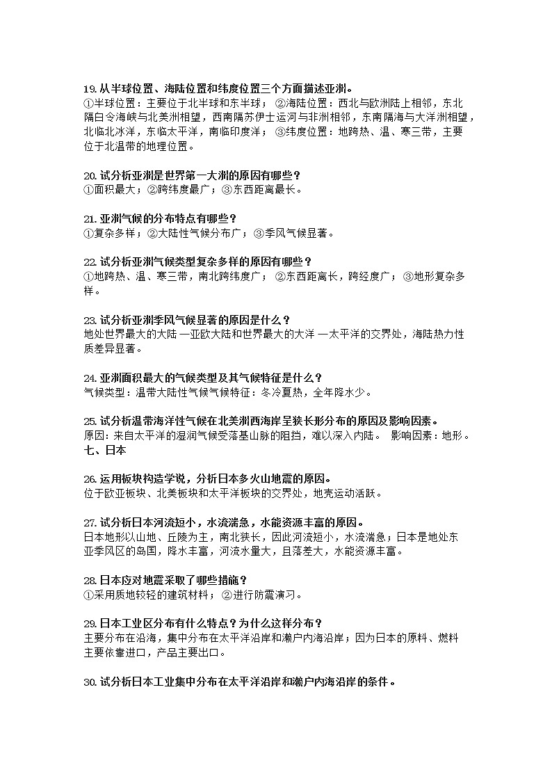 初中地理113道简答题03