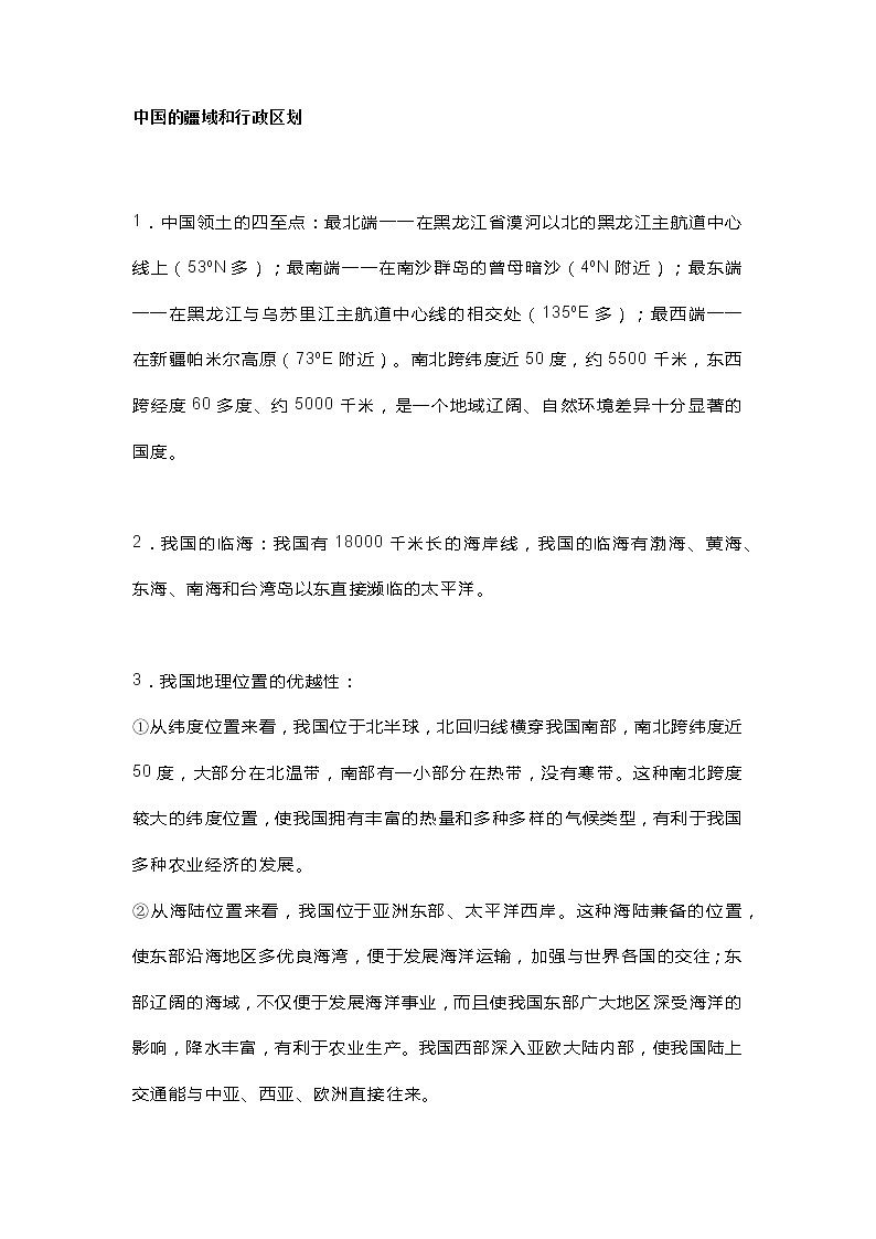 初中地理13大常考知识点01