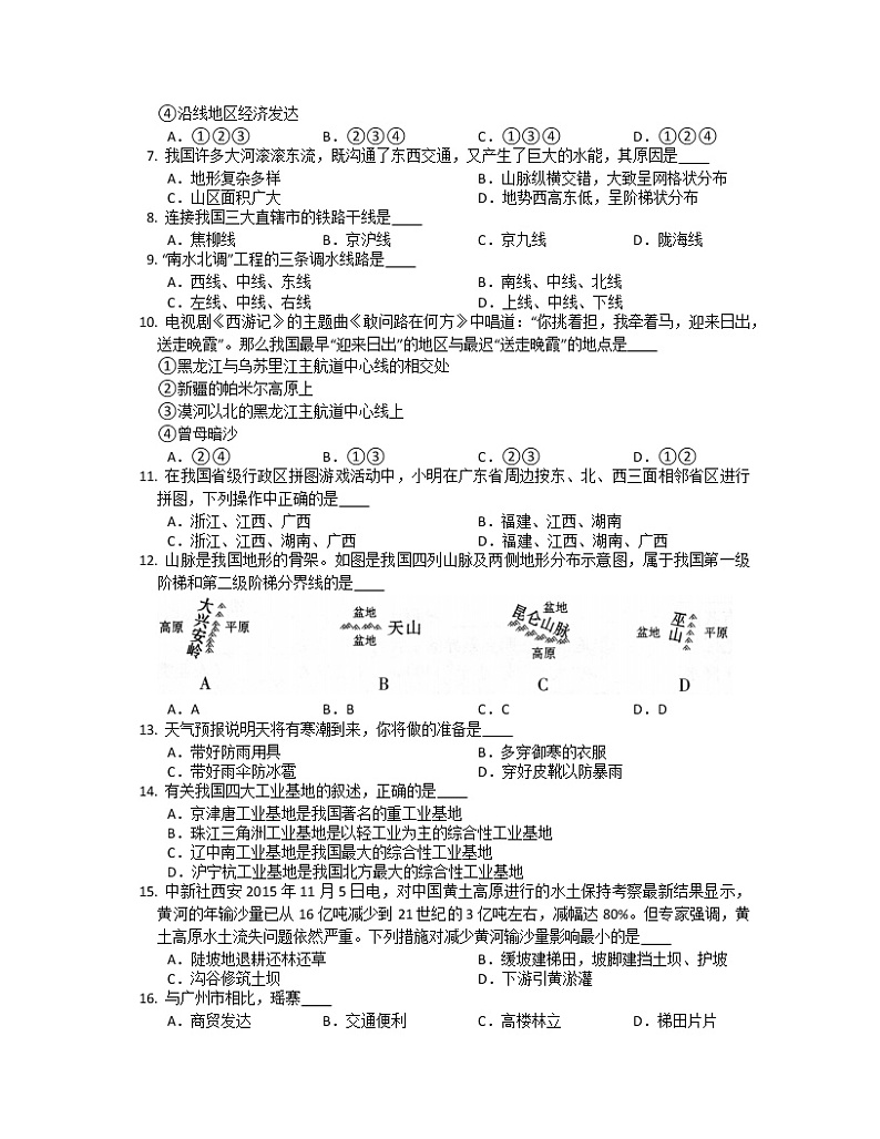 广东省梅州市丰顺县三友中学2022-2023学年八年级上学期12月月考地理试题第2页