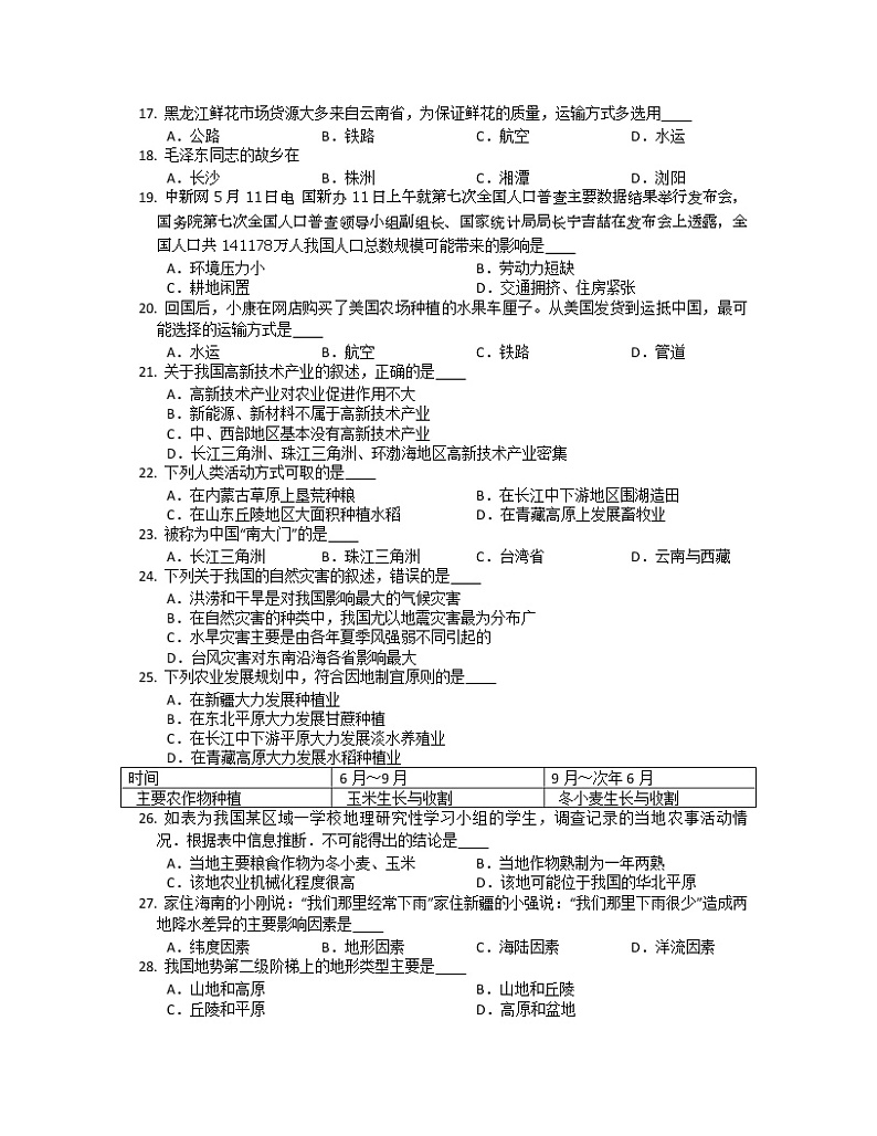 广东省梅州市丰顺县三友中学2022-2023学年八年级上学期12月月考地理试题第3页