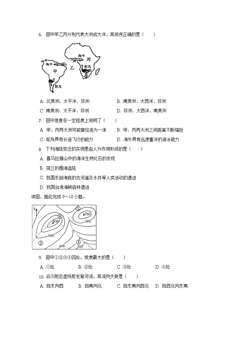 辽宁省盘锦弘毅中学2021-2022学年七年级上学期期末地理试卷(含答案)第2页