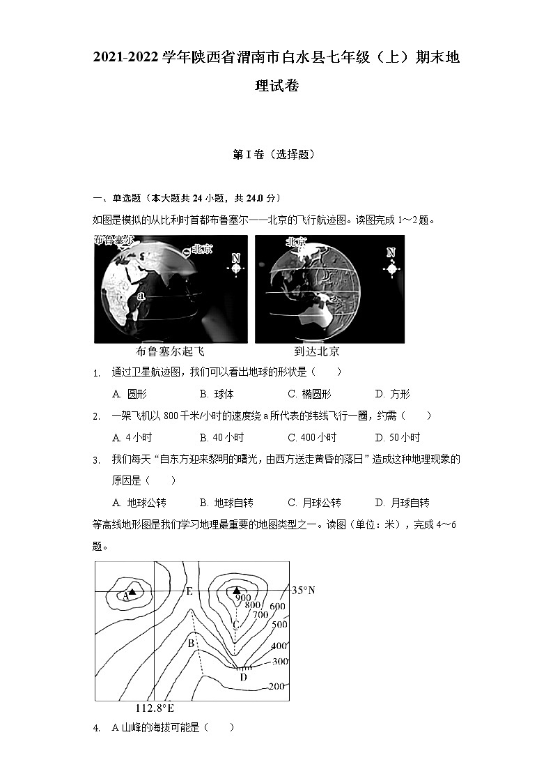 陕西省渭南市白水县2021-2022学年七年级上学期期末地理试卷(含答案)第1页