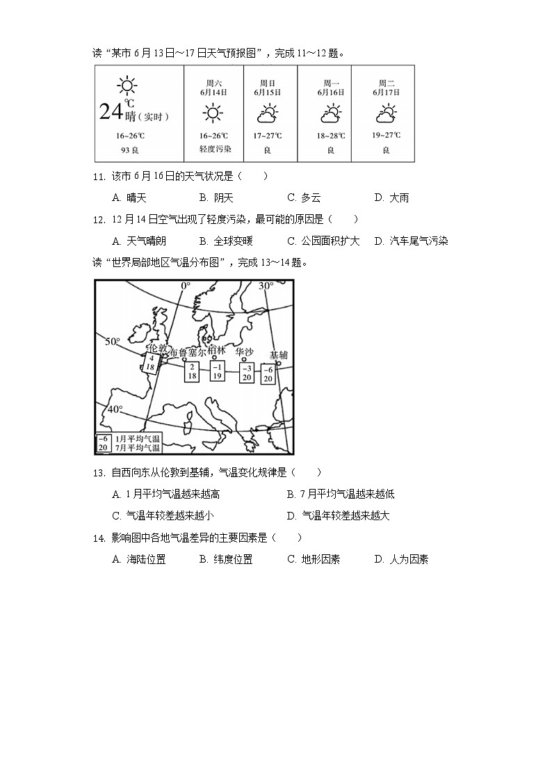 陕西省咸阳市礼泉县2021-2022学年七年级上学期期末地理试卷(含答案)03
