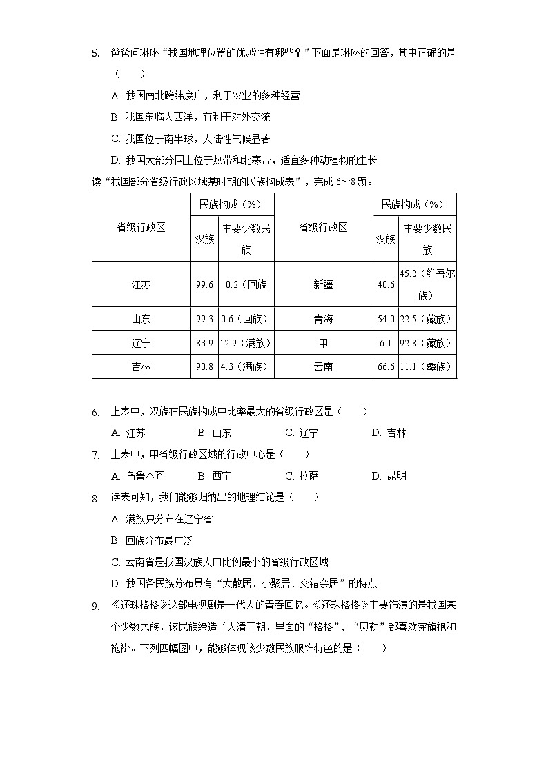 陕西省汉中市略阳县2021-2022学年八年级上学期期末地理试卷(含答案)02