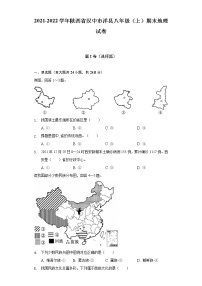 陕西省汉中市洋县2021-2022学年八年级上学期期末地理试卷(含答案)