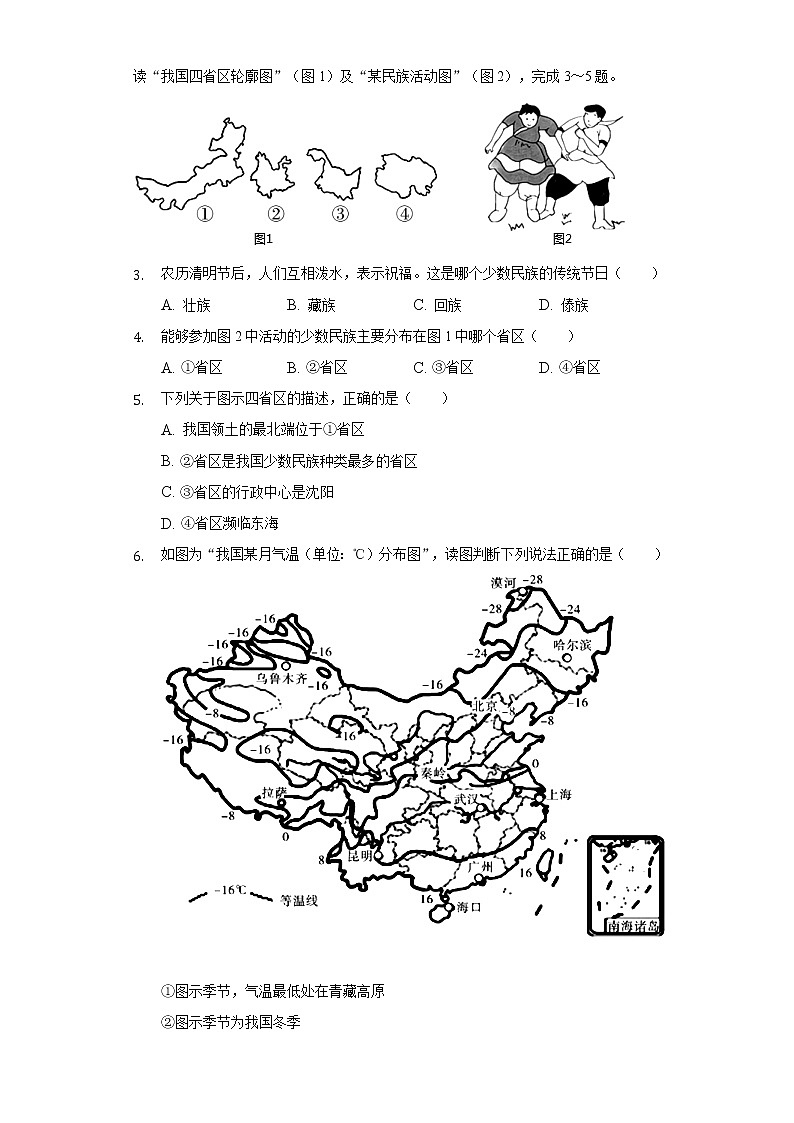 陕西省渭南市白水县2021-2022学年八年级上学期期末地理试卷(含答案)第2页