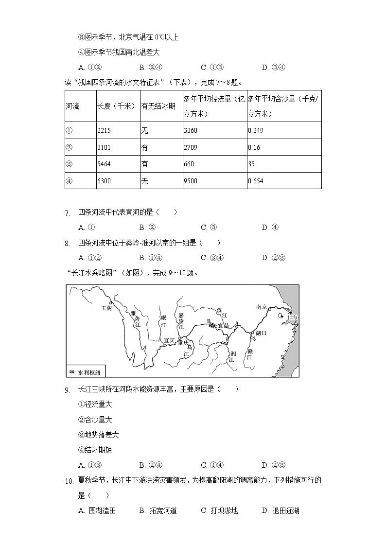 陕西省渭南市白水县2021-2022学年八年级上学期期末地理试卷(含答案)第3页
