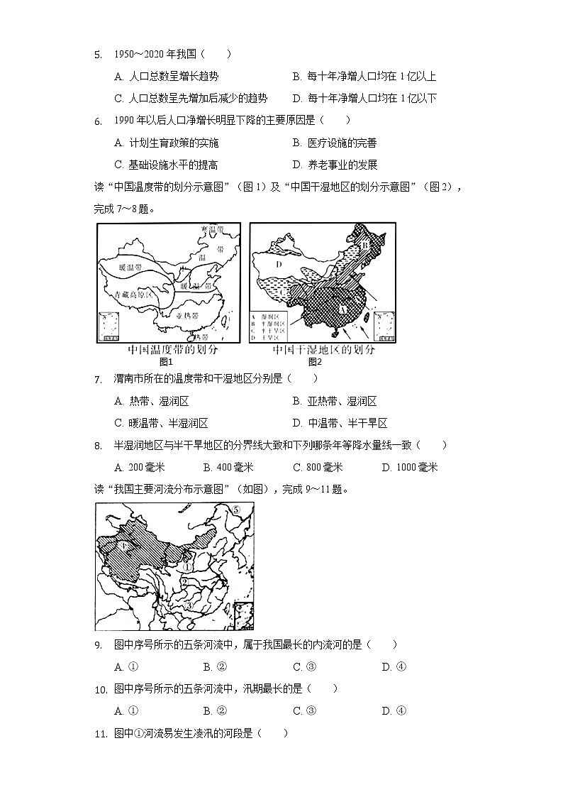 陕西省渭南市合阳县2021-2022学年八年级上学期期末地理试卷(含答案)第2页