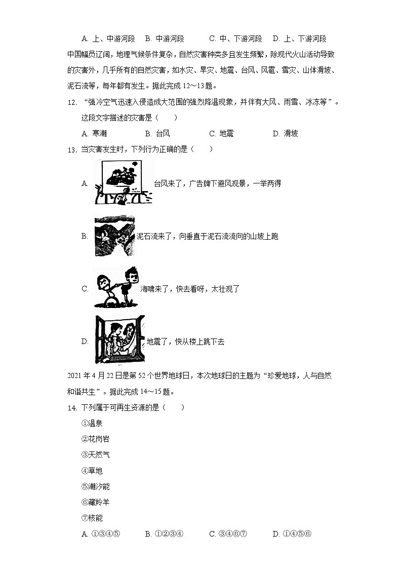 陕西省渭南市合阳县2021-2022学年八年级上学期期末地理试卷(含答案)第3页