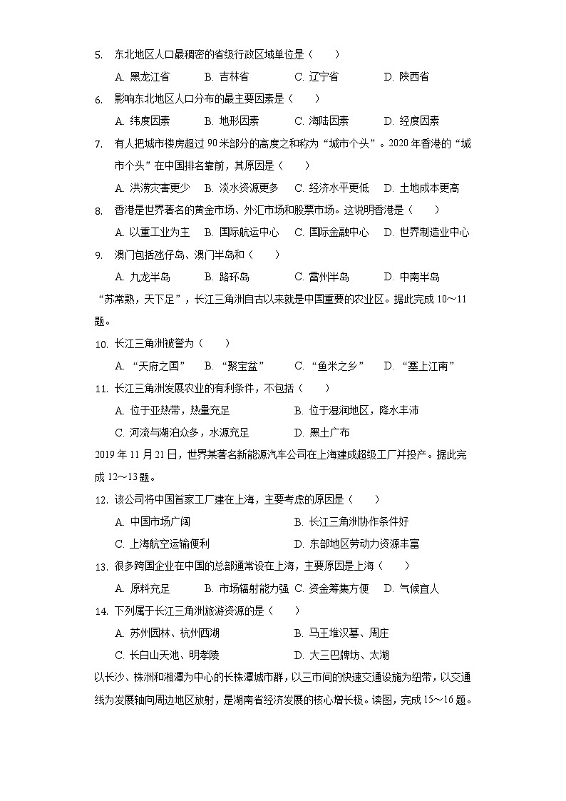 陕西省延安市新区第三中学2021-2022学年八年级上学期期末地理试卷(含答案)第2页