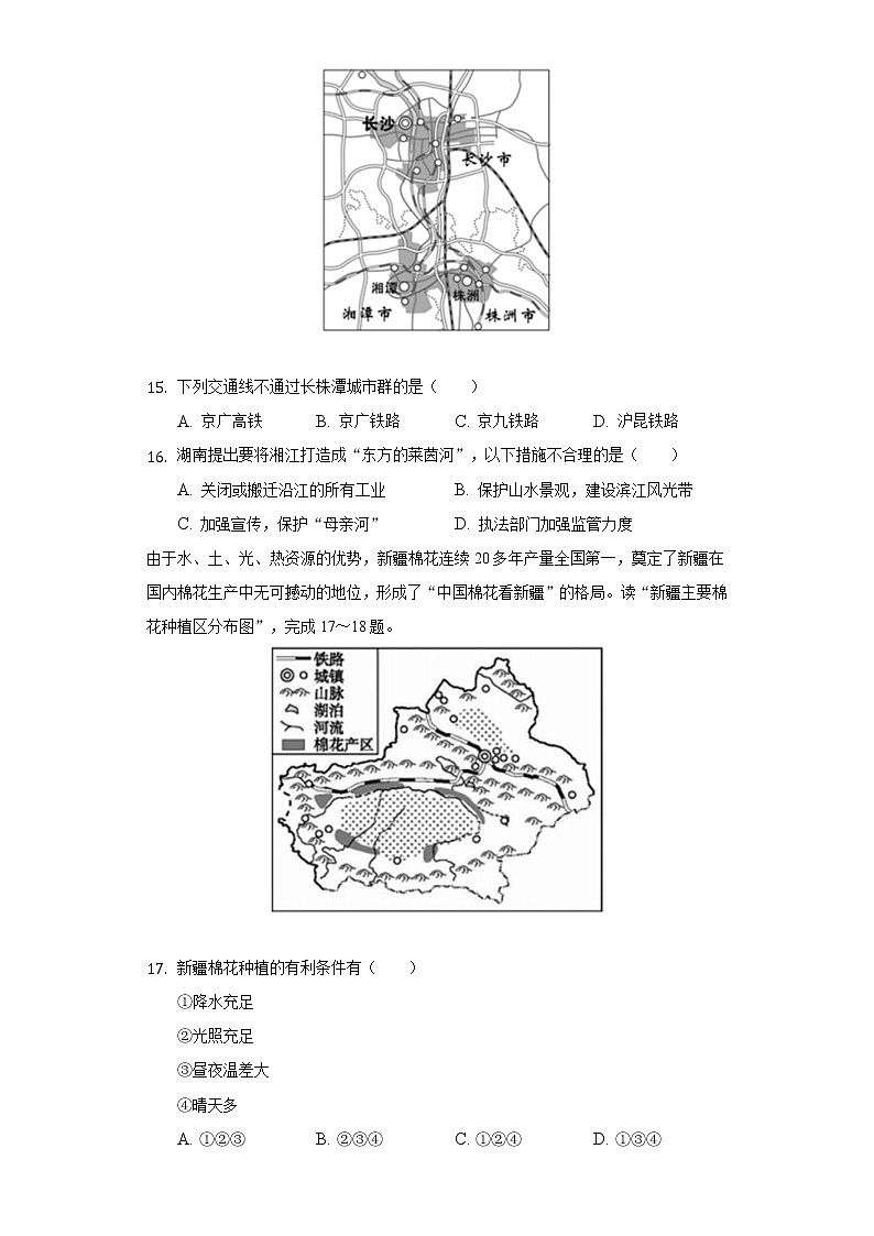 陕西省延安市新区第三中学2021-2022学年八年级上学期期末地理试卷(含答案)第3页