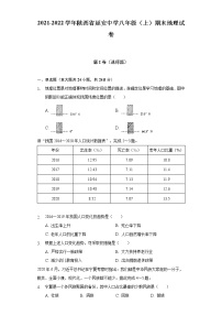 陕西省延安中学2021-2022学年八年级上学期期末地理试卷(含答案)