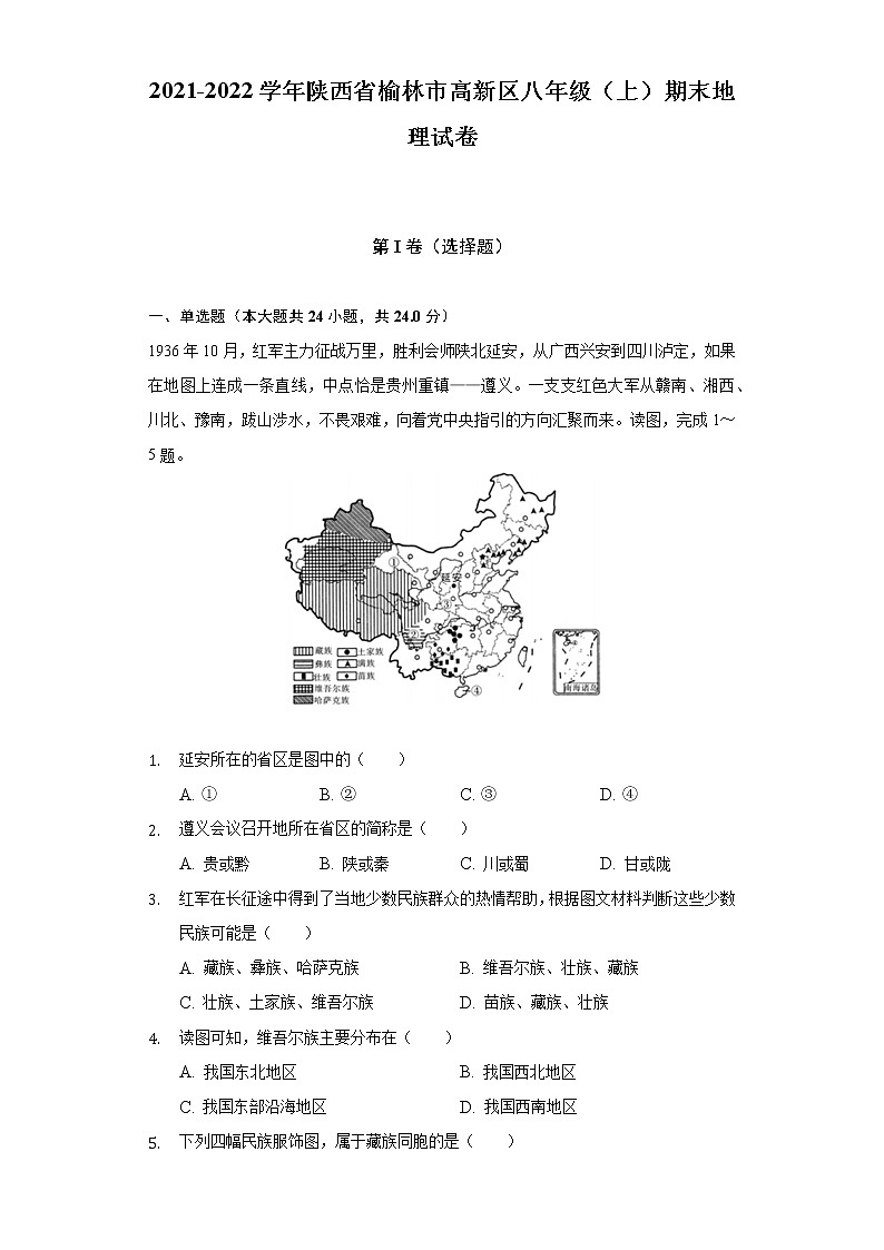 陕西省榆林市高新区2021-2022学年八年级上学期期末地理试卷(含答案)01