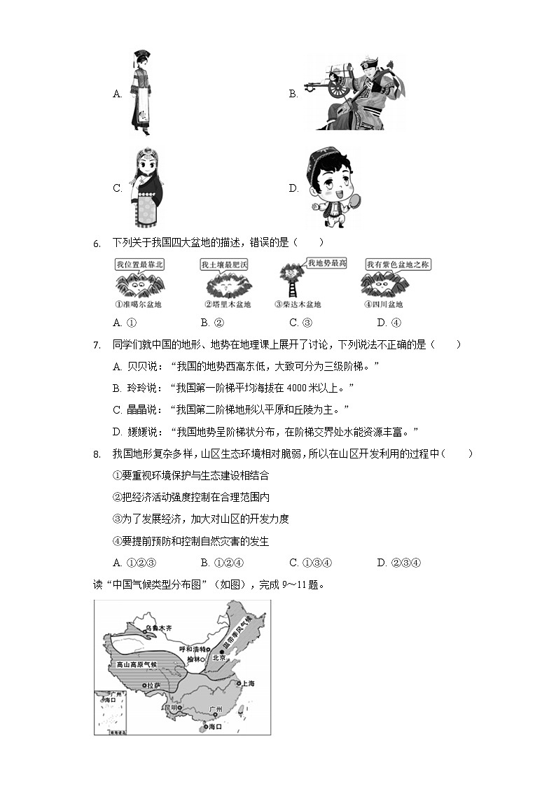 陕西省榆林市高新区2021-2022学年八年级上学期期末地理试卷(含答案)02