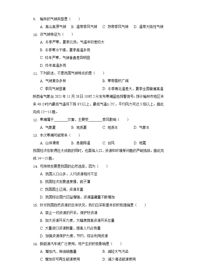 陕西省榆林市高新区2021-2022学年八年级上学期期末地理试卷(含答案)03