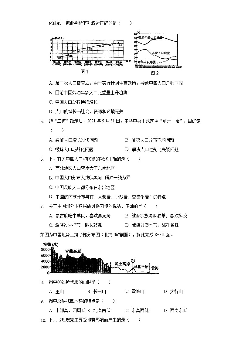 云南省红河州个旧市2021-2022学年八年级上学期期末地理试卷(含答案)02