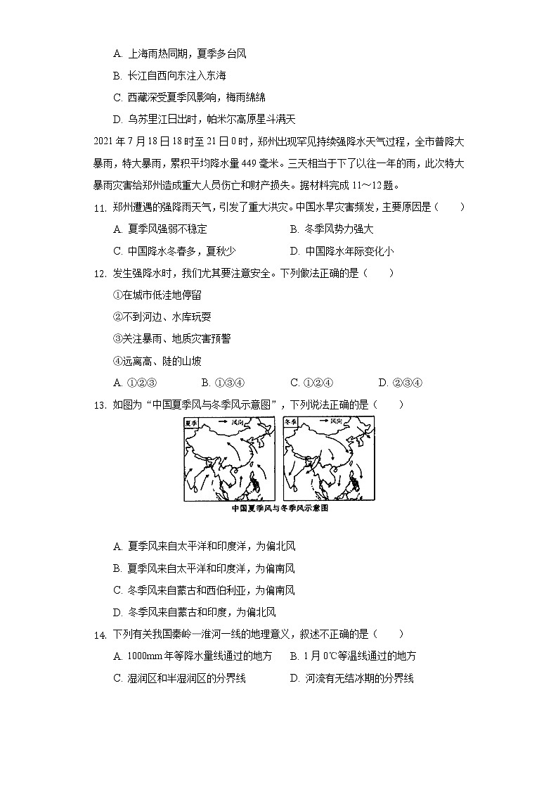 云南省红河州个旧市2021-2022学年八年级上学期期末地理试卷(含答案)03