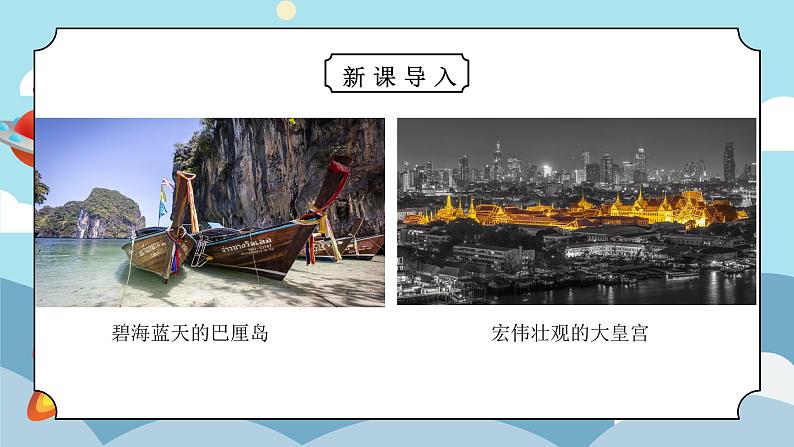 7.2《东南亚》课件PPT+教案02