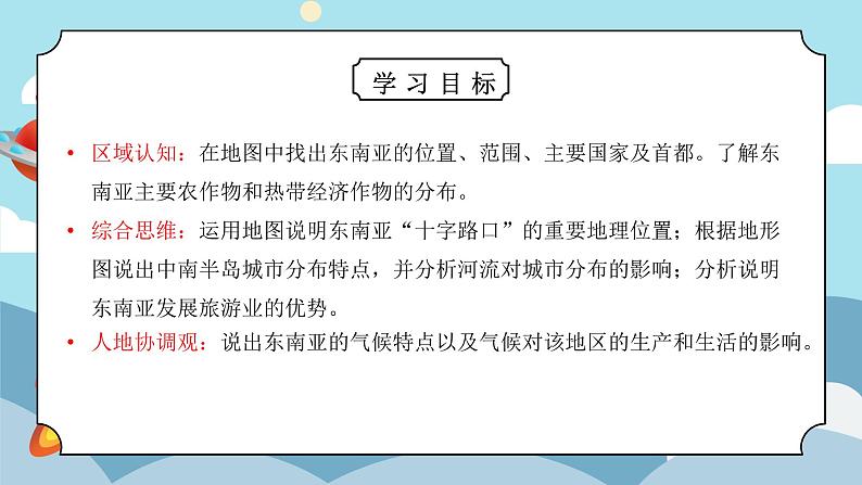 7.2《东南亚》课件PPT+教案04